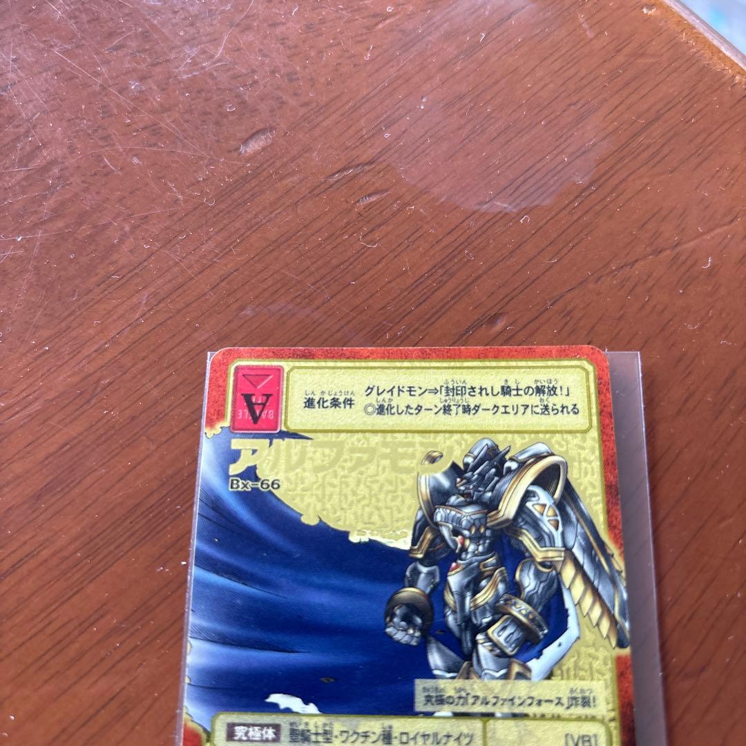 アルファモン　2003年製　Bx-66 赤枠