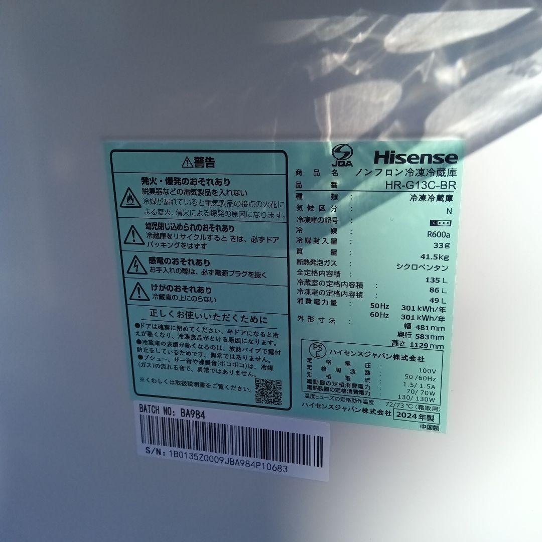 洗濯機　冷蔵庫　2点セット　2024年製　高年式　生活家電