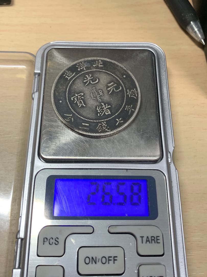 中国 古銭 銀貨　北洋造34年　光緒元宝　庫平七錢二分 古銭銀貨 貿易銀 壹圓