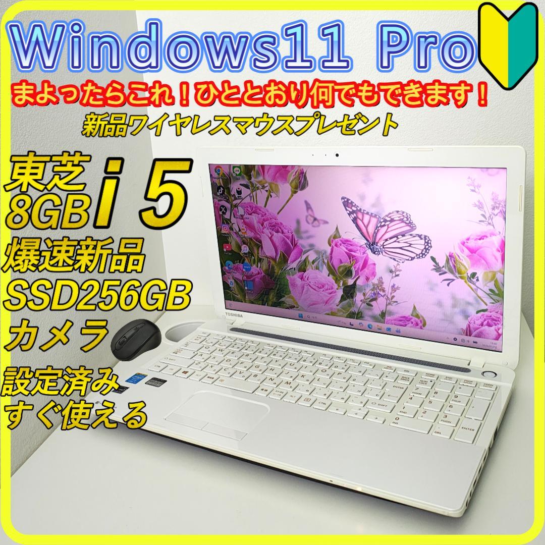 白　新品SSD256GB⭐️windows11　ノートパソコン　カメラ　785