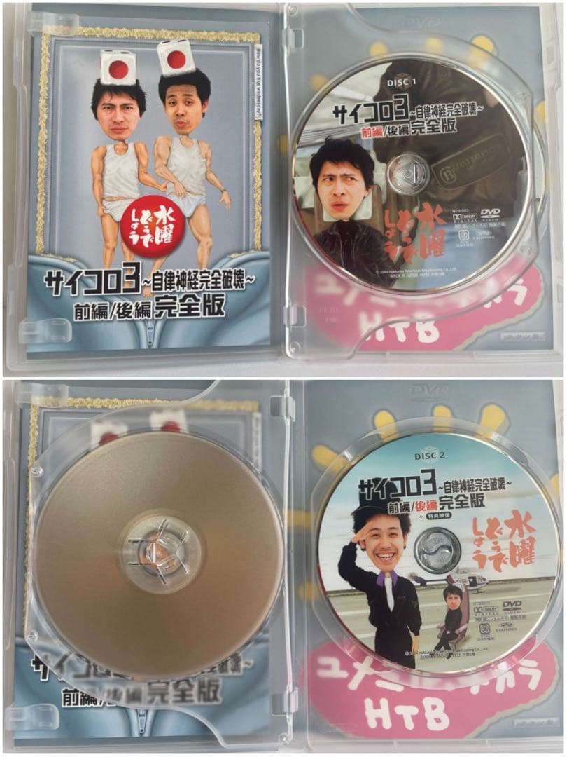 水曜どうでしょう & マッスルボディは傷つかない DVDセット