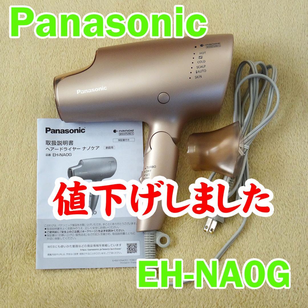 パナソニック EH-NA0G-P ドライヤー ナノケア