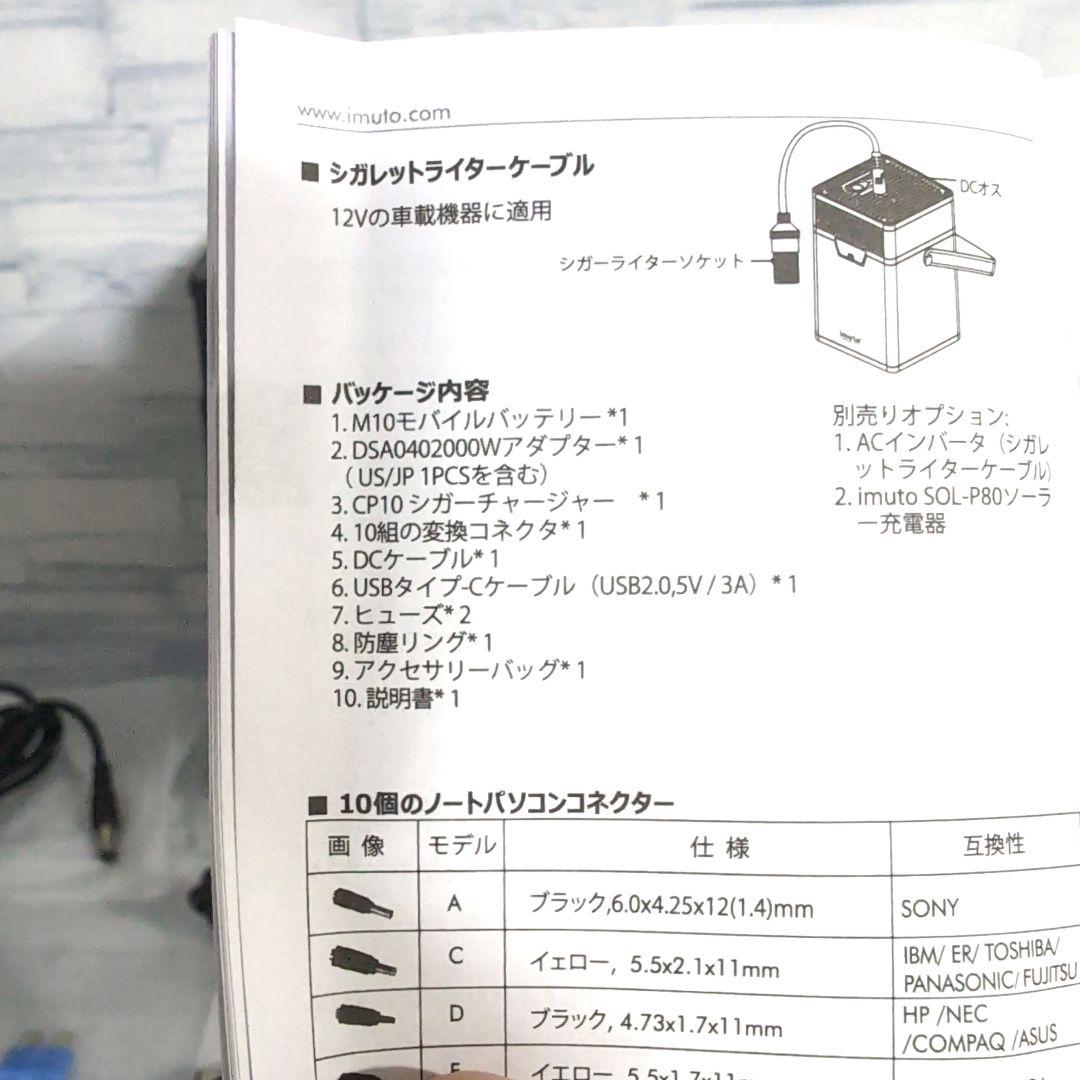 あ*ん様 未使用品 imuto power cube M10 ポータブル電源 大