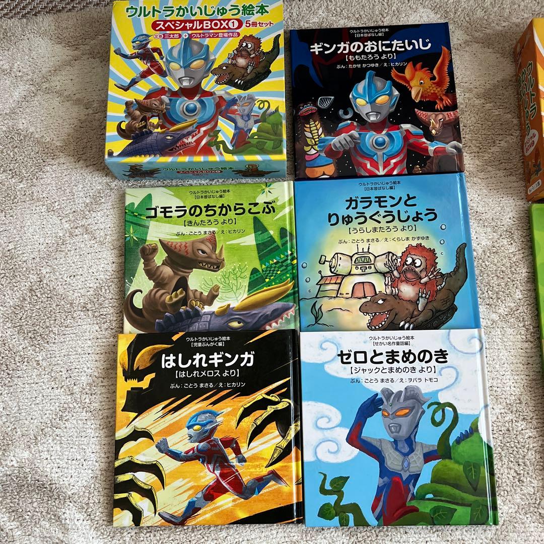 ウルトラかいじゅう絵本 スペシャルBOX1-4 20冊セット