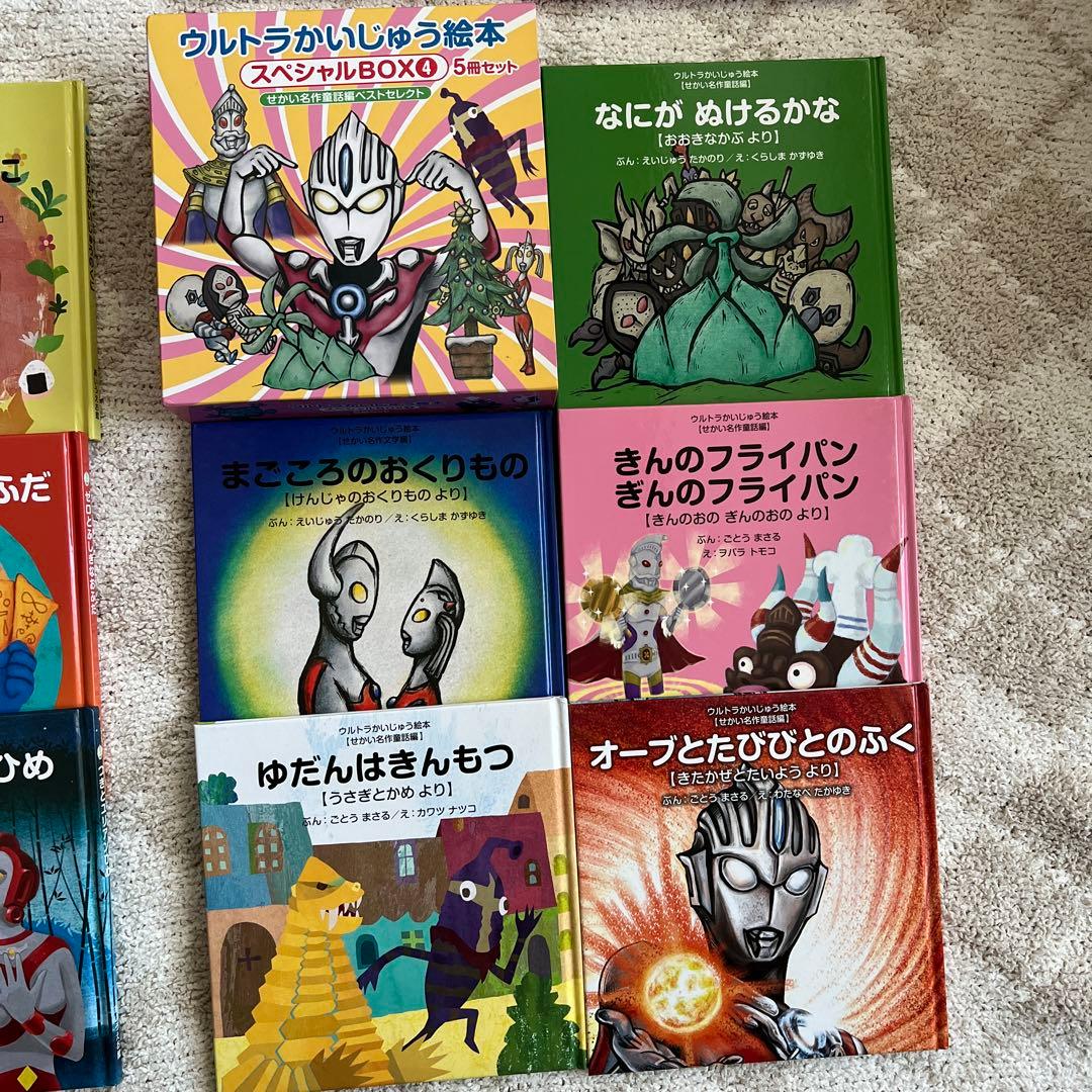 ウルトラかいじゅう絵本 スペシャルBOX1-4 20冊セット