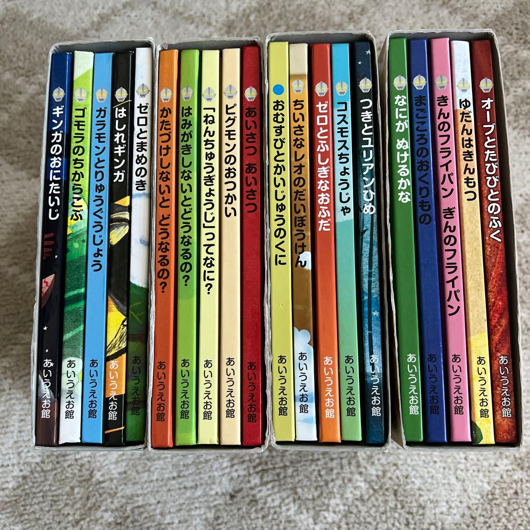 ウルトラかいじゅう絵本 スペシャルBOX1-4 20冊セット