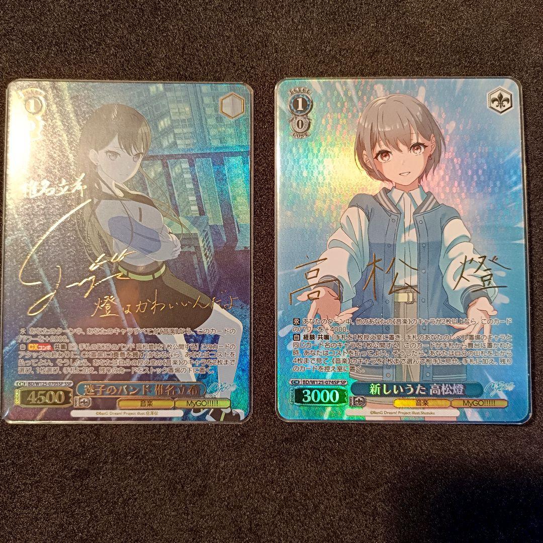 椎名立希 ssp 高松燈 sp 2枚セット サイン ヴァイスシュヴァルツ