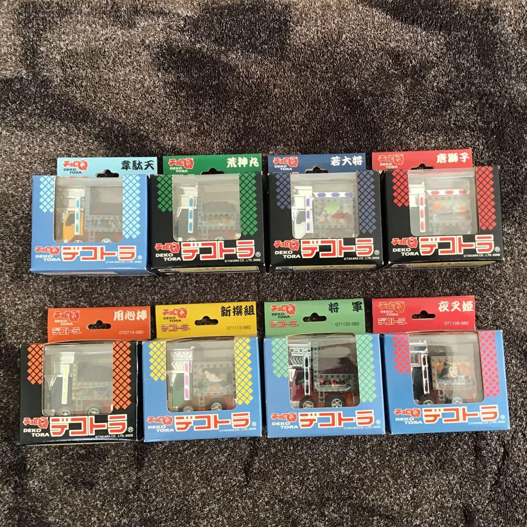 チョロQ デコトラ 8個セット タカラ　新品未開封