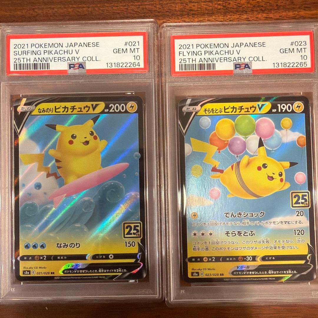 z*0様 なみのりピカチュウ VそらをとぶピカチュウV PSA10 連番