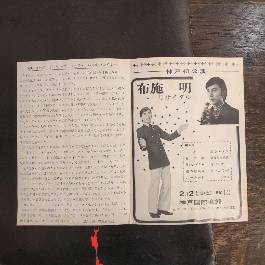 直筆サイン アート・ブレイキー 1970年大判 来日ツアーパンフ