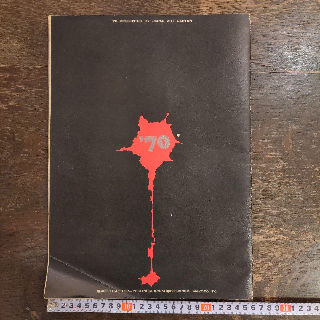 直筆サイン アート・ブレイキー 1970年大判 来日ツアーパンフ