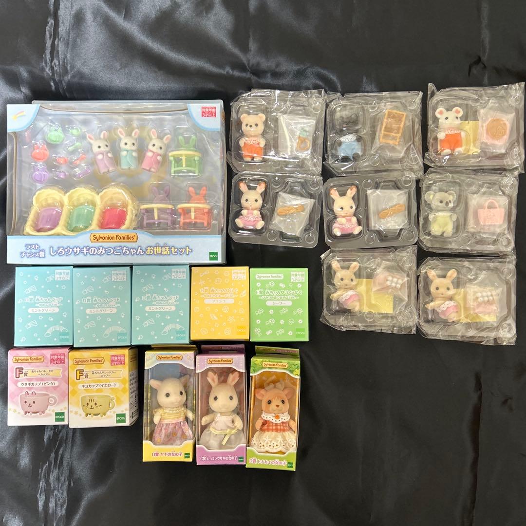 シルバニア キラキラくじ ラストチャンス賞+18点セット