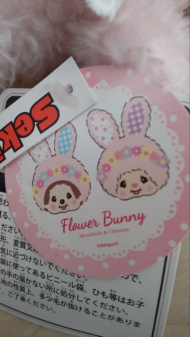 チムタン フラワーバニー Sサイズ セキグチ