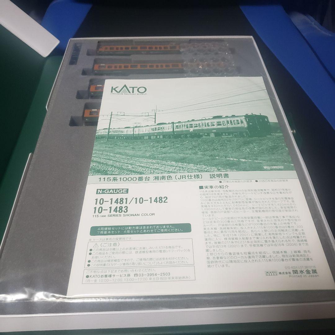 KATO 10-1482 115系1000番台 湘南色(JR仕様)4両増結セット
