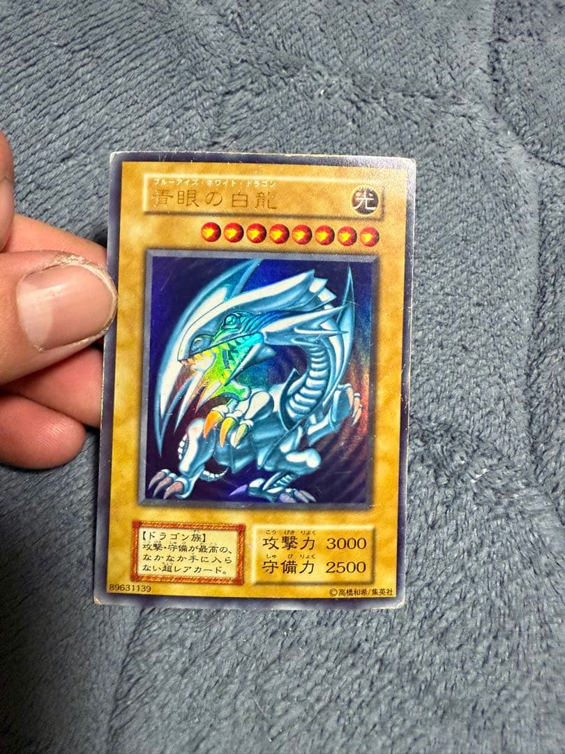 希少！ 初期！青眼の白龍ウルトラレア