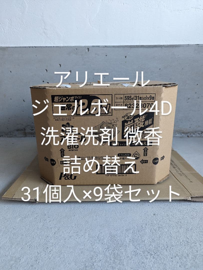 アリエール ジェルボール4D 洗濯洗剤 微香 詰め替え（31個入×9袋セット