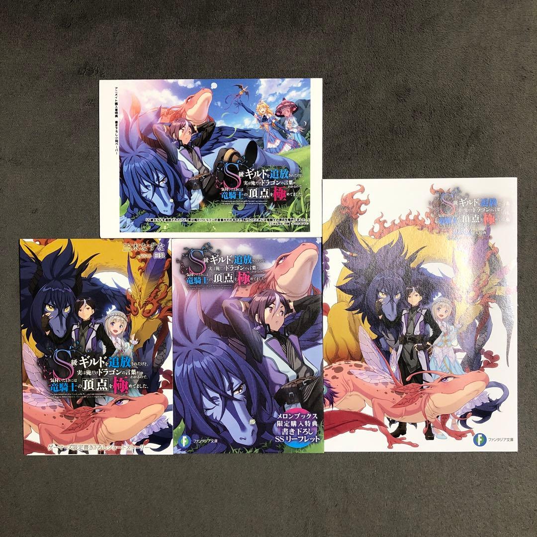 Ｓ級ギルドを追放されたけど 店舗購入特典4枚セット