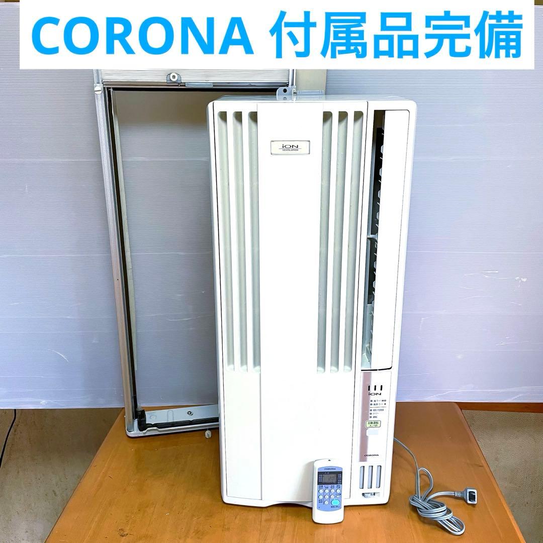 窓用エアコン コロナ エアコン CORONA 冷房 CW-A1614①