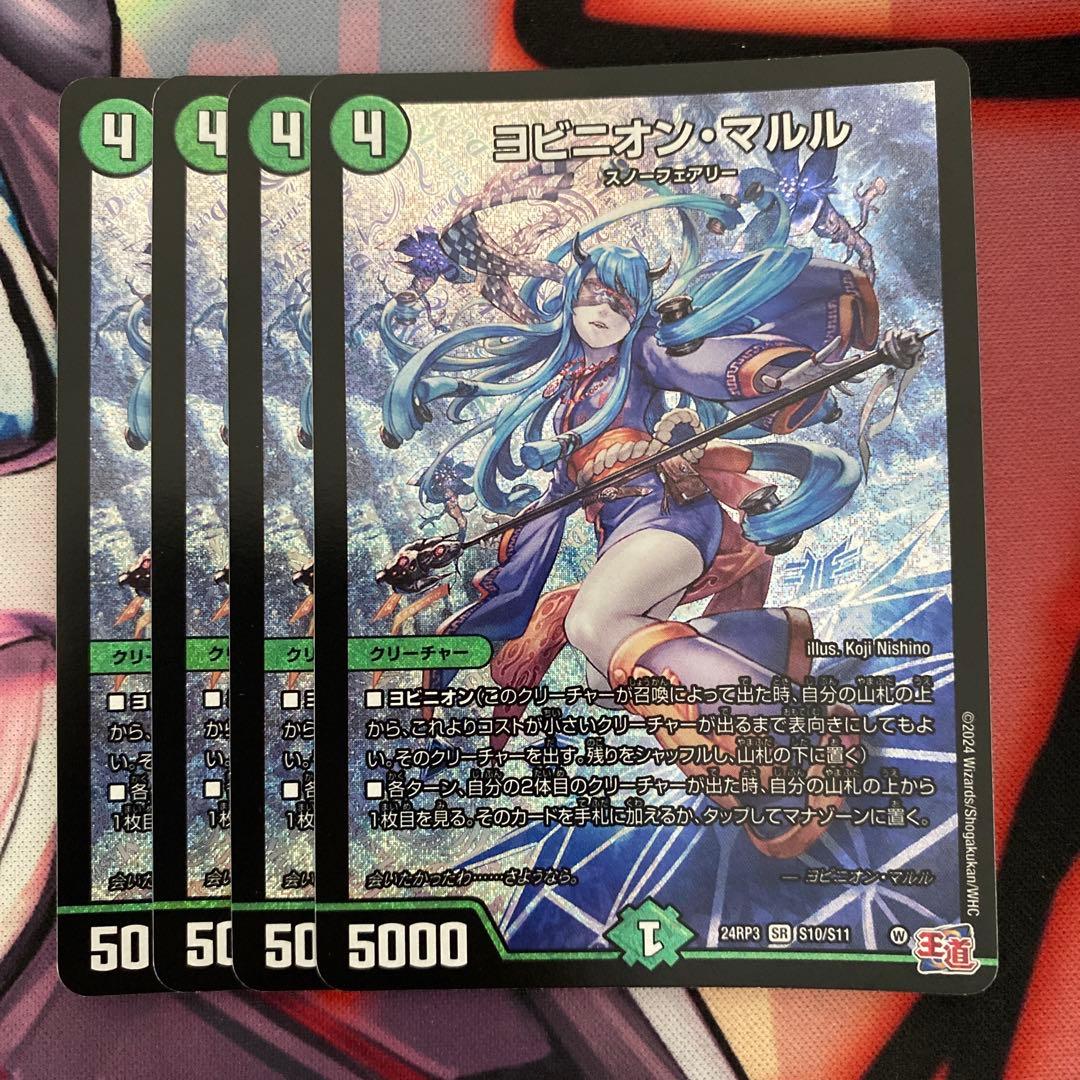 ヨビニオンマルル　4枚