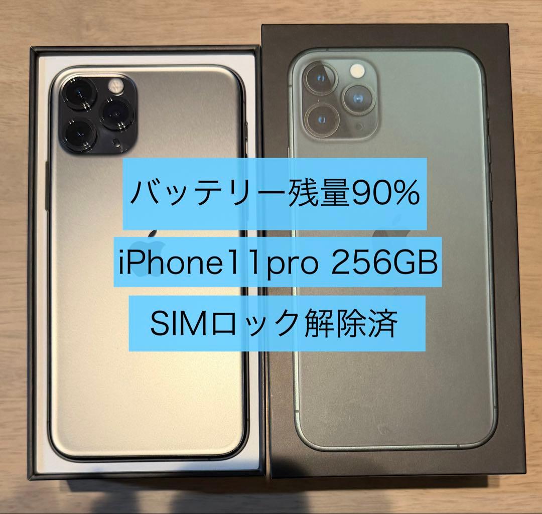 Raee　iPhone 11 pro 256GB