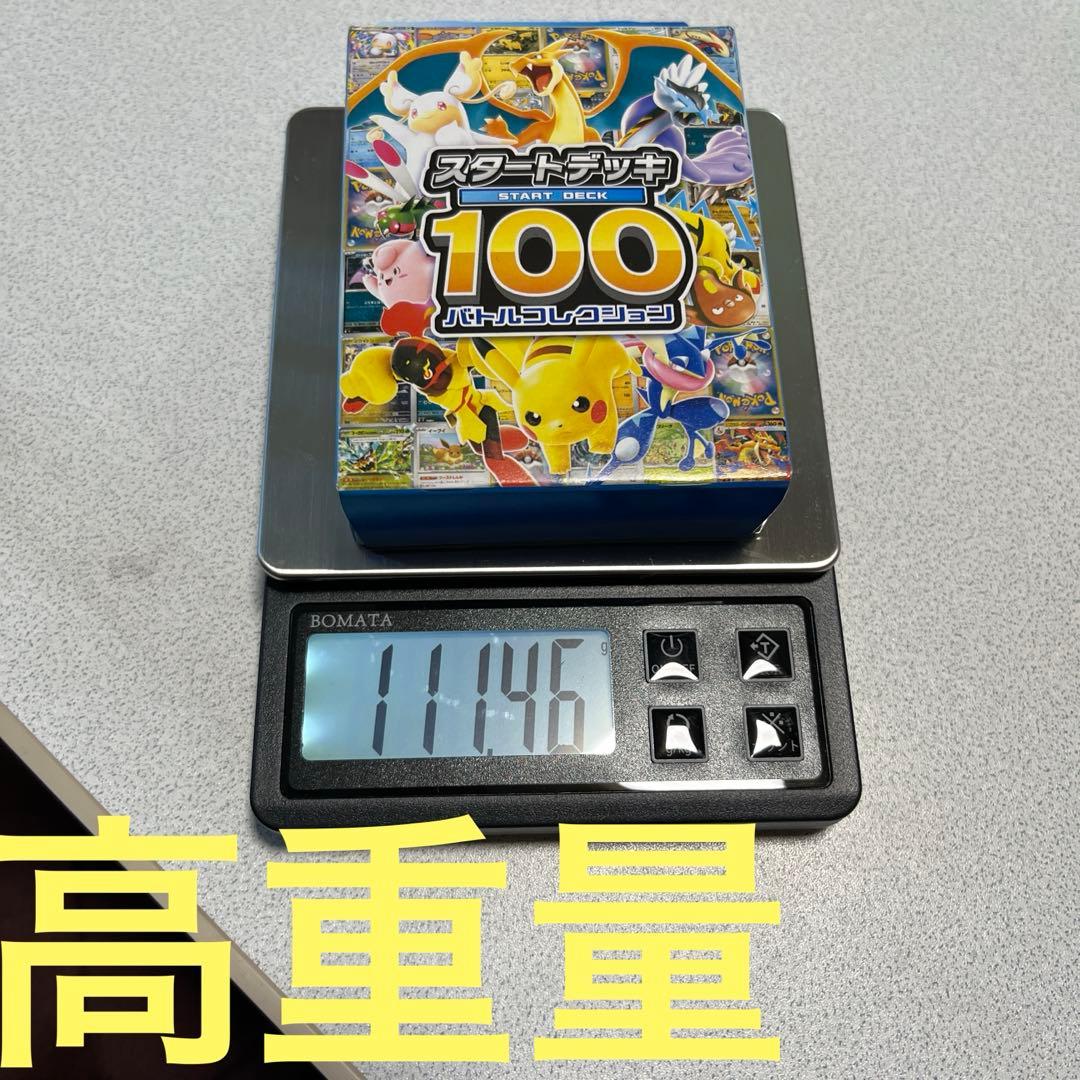 【111.46】スタートデッキ100 バトルコレクション
