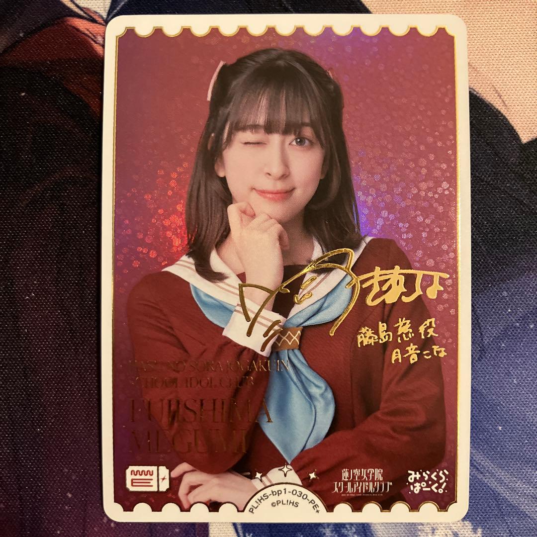 ラブカ 藤島慈 月音こな PE＋ 金サイン