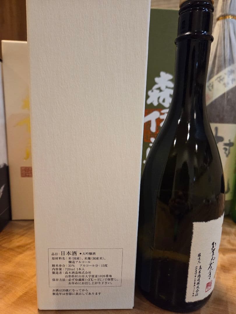 大吟醸十四代　720ml 未開封と空瓶　2本セット