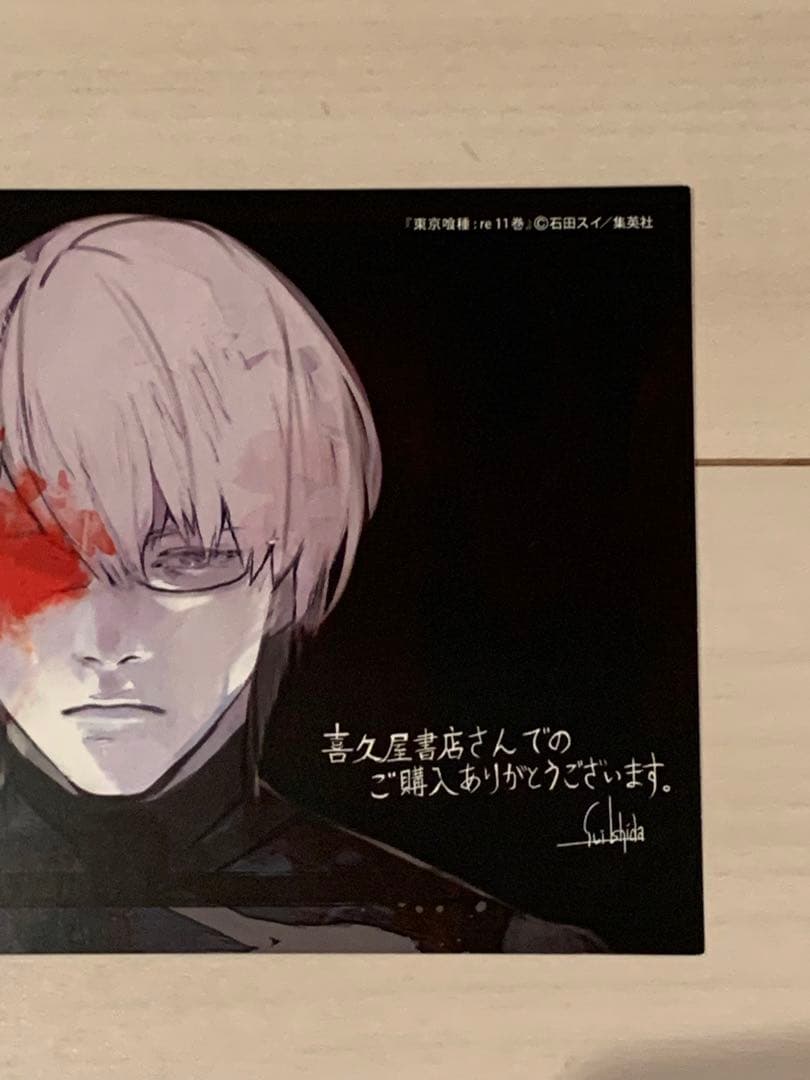 【貴重】東京喰種:re 喜久屋書店 初版特典 ポストカード 有馬貴将 石田スイ