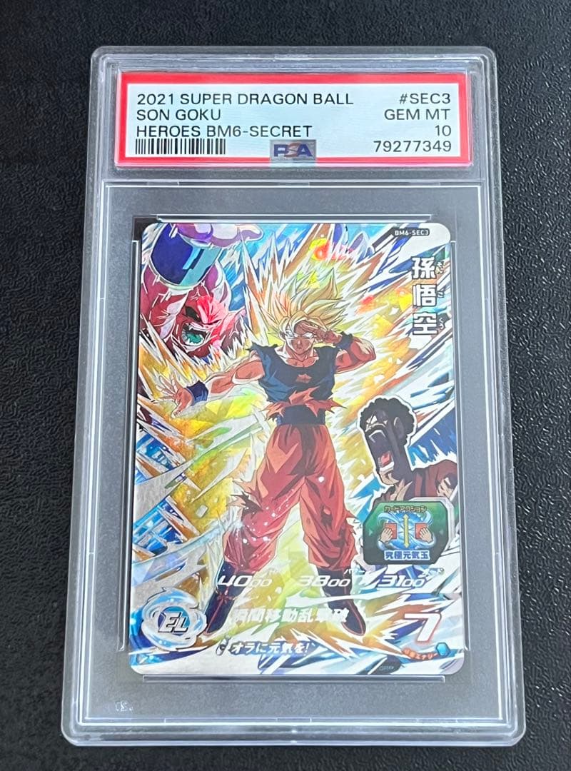 スーパードラゴンボールヒーローズ　孫悟空　BM6-SEC3 PSA10