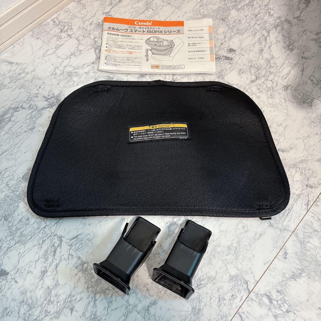 美品✨清潔✨付属品完備✨コンビ クルムーヴスマート エッグショック　ISOFIX