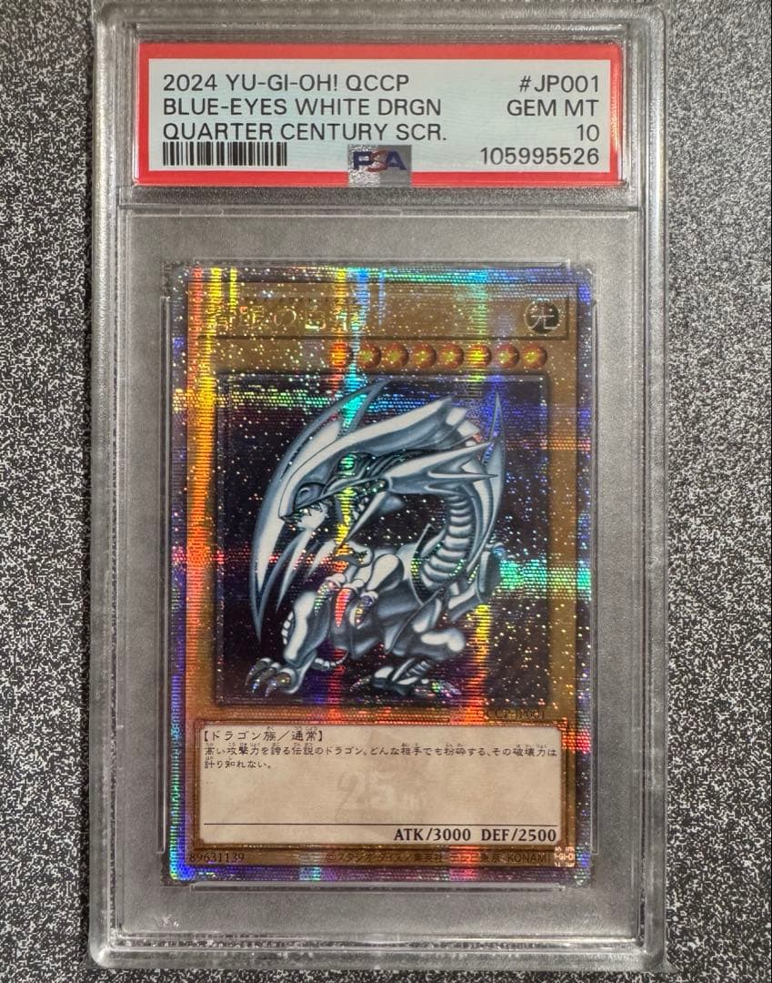 遊戯王 PSA10 青眼の白龍 ブルーアイズホワイトドラゴン アジア版 25th