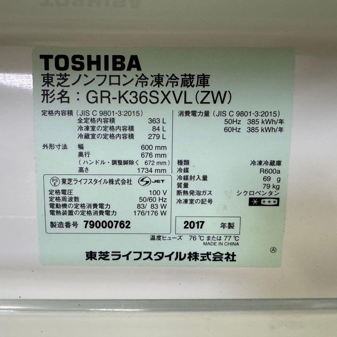 313 送料設置無料　自動製氷機能付き東芝大型冷蔵庫　363L 3ドア　洗濯機