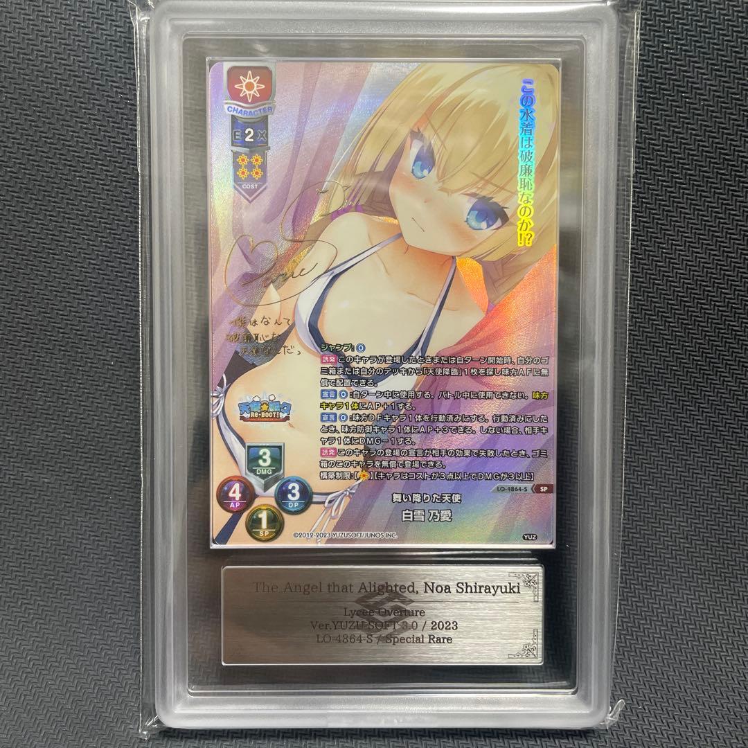 ARS10＋　lycee 舞い降りた天使 白雪 乃愛 SP ゆずソフト サイン