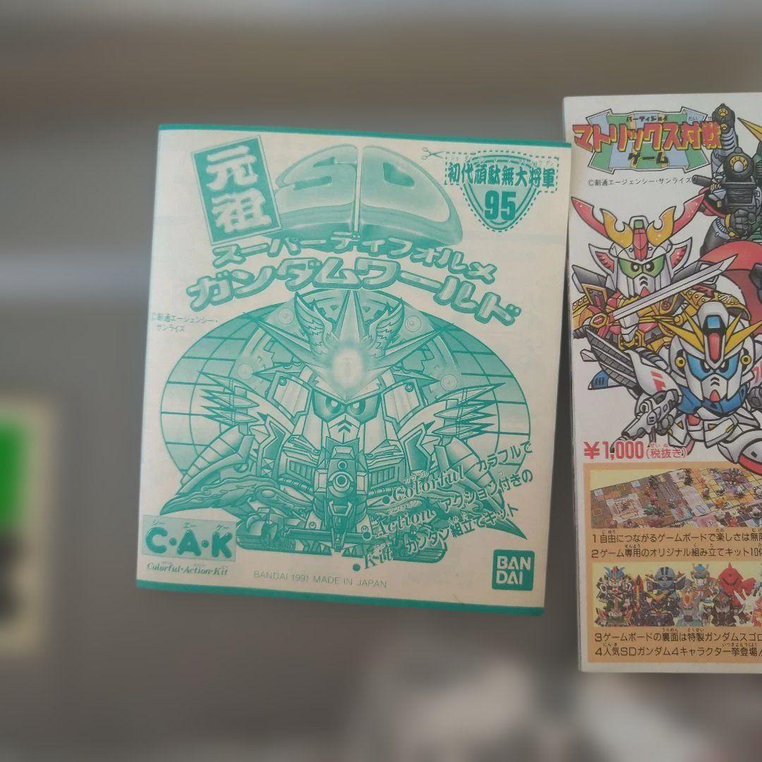 クリスマスまで限定安売！元祖SDガンダム95 初代頑駄無大将軍 最安値 希少品