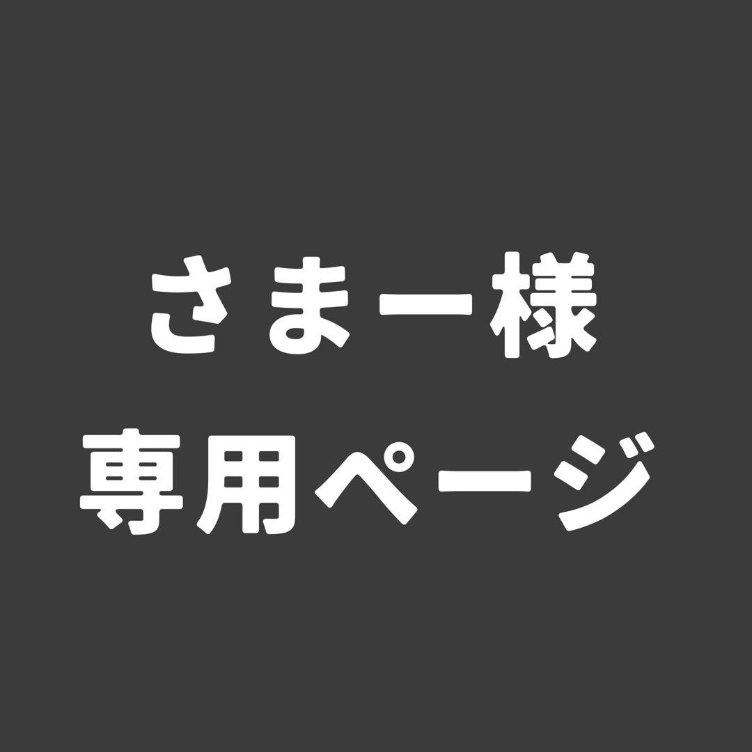 さまーページ