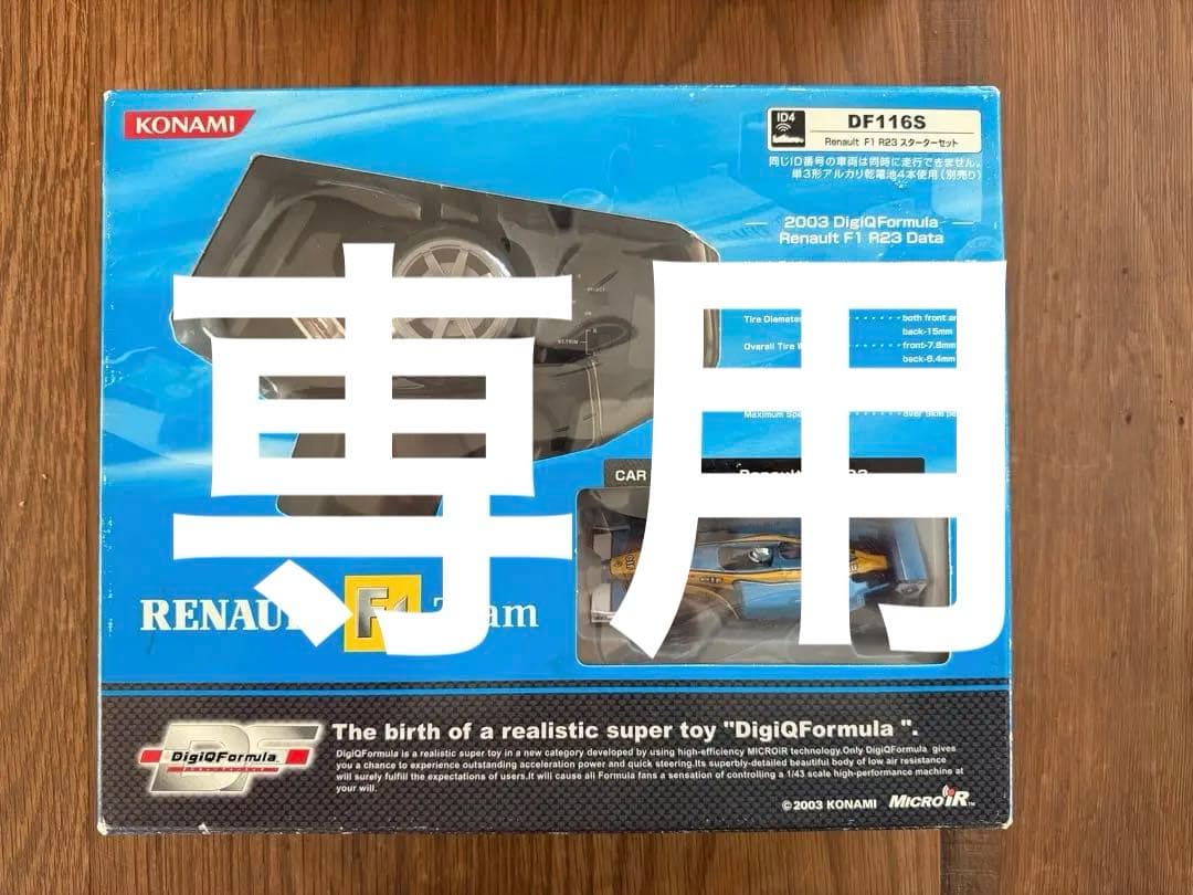 【未開封】コナミ デジQ フォーミュラ 2台セット