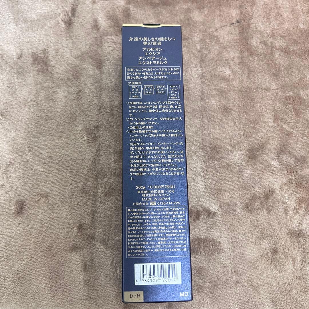 新品未使用アルビオンエクシア　アンベアージュブライトニングミルクエクストラ