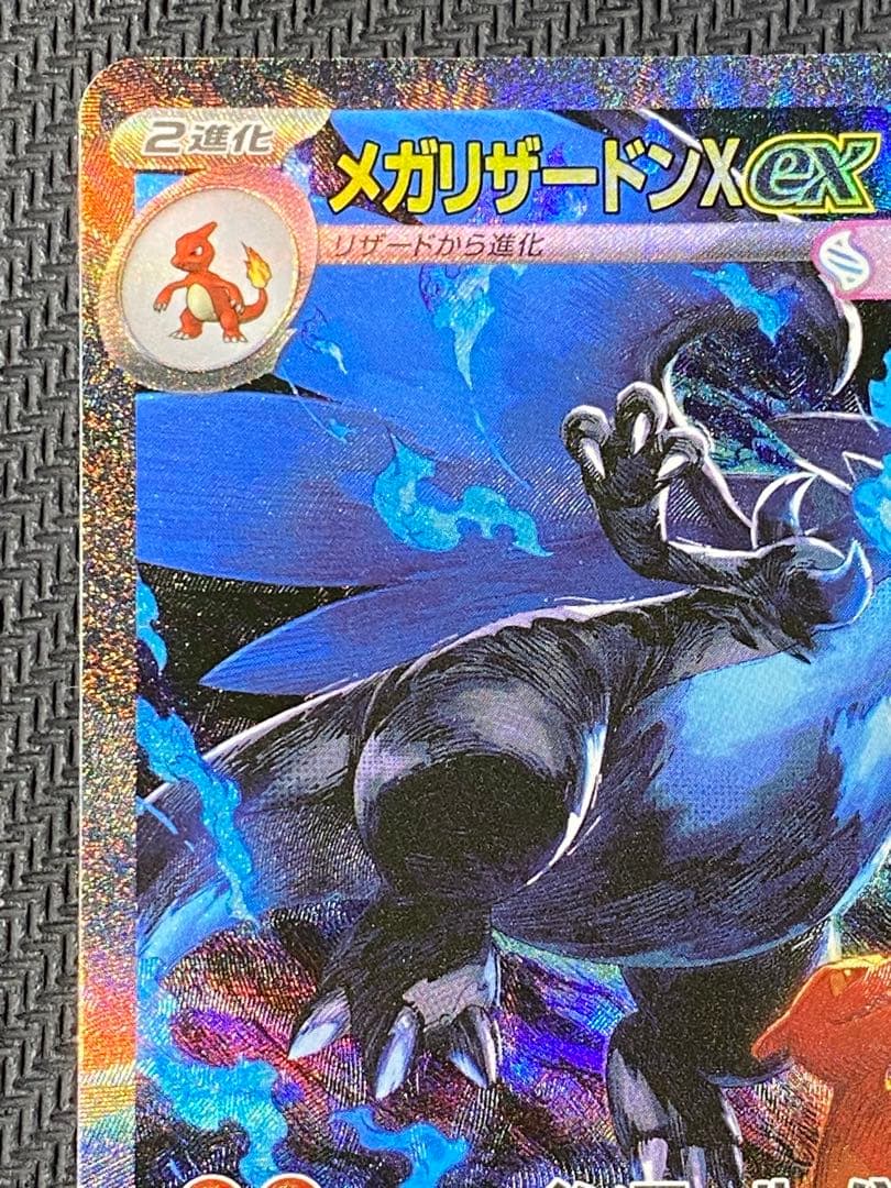 メガリザードンXex　SAR　ポケモンカード　インフェルノX