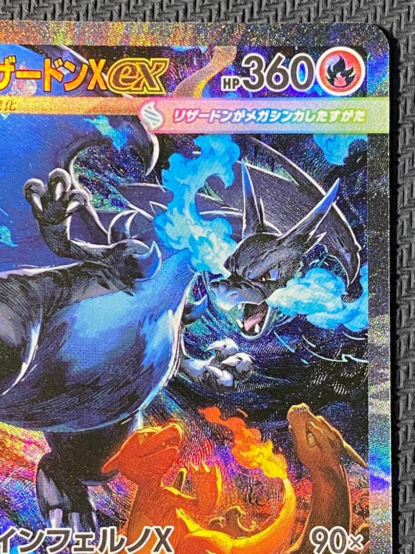 メガリザードンXex　SAR　ポケモンカード　インフェルノX