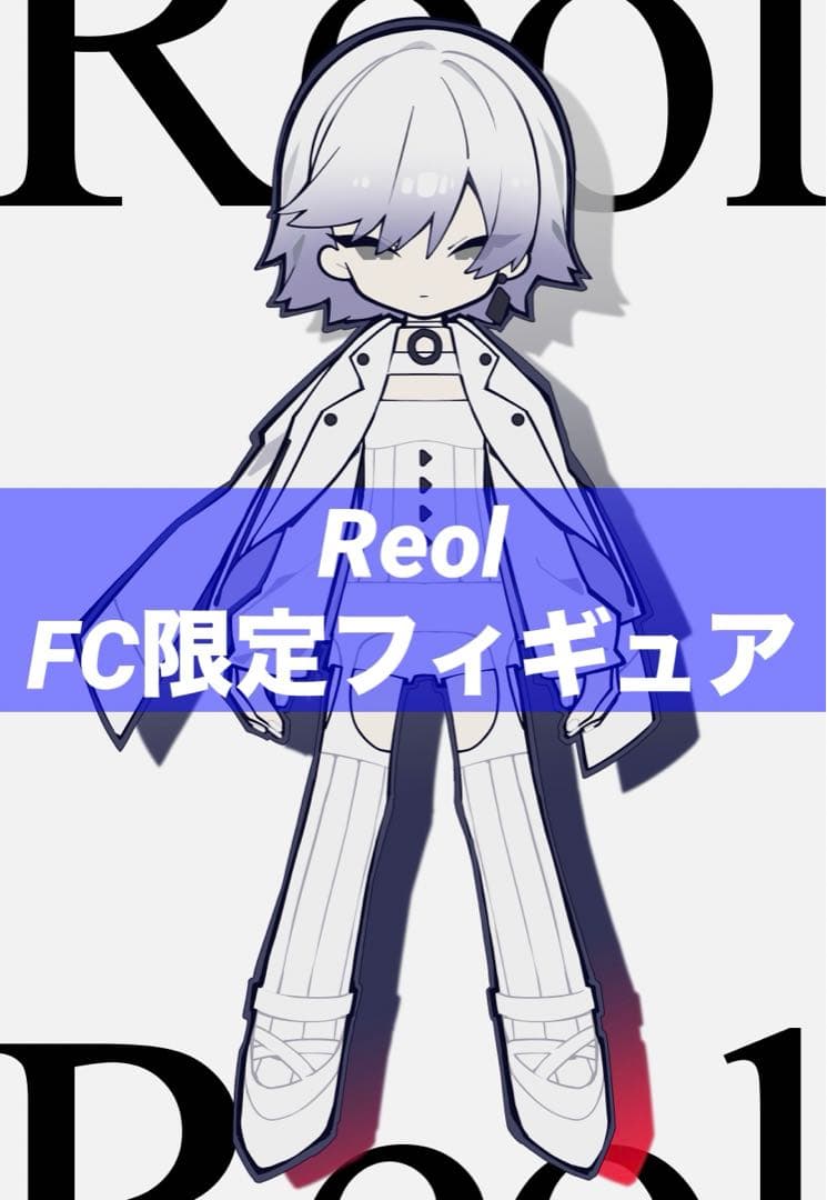 Reol れをる 第六感 FC限定盤特典 フィギュア