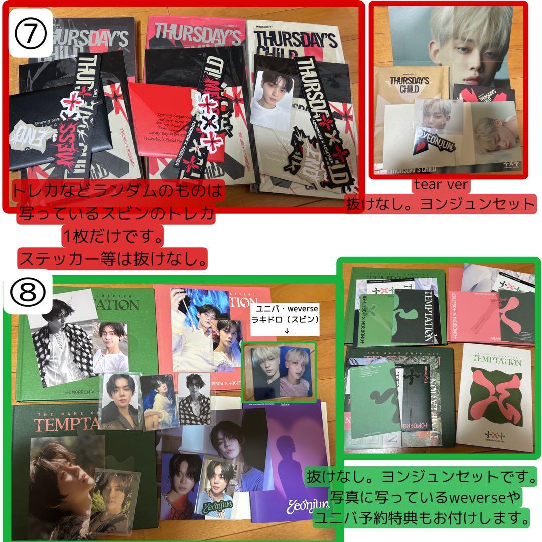 TXT セット　まとめ売り