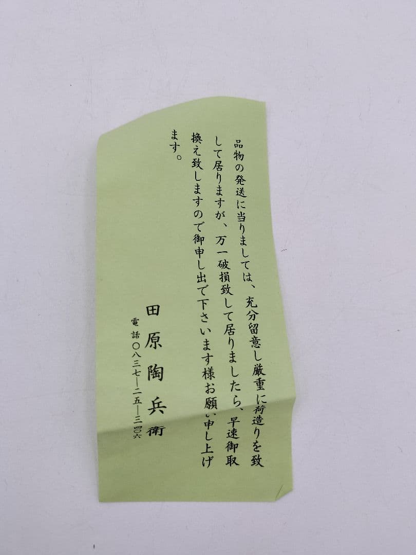 b264 掛花入 萩 13代 田原陶兵衛 木箱 茶道具 古物
