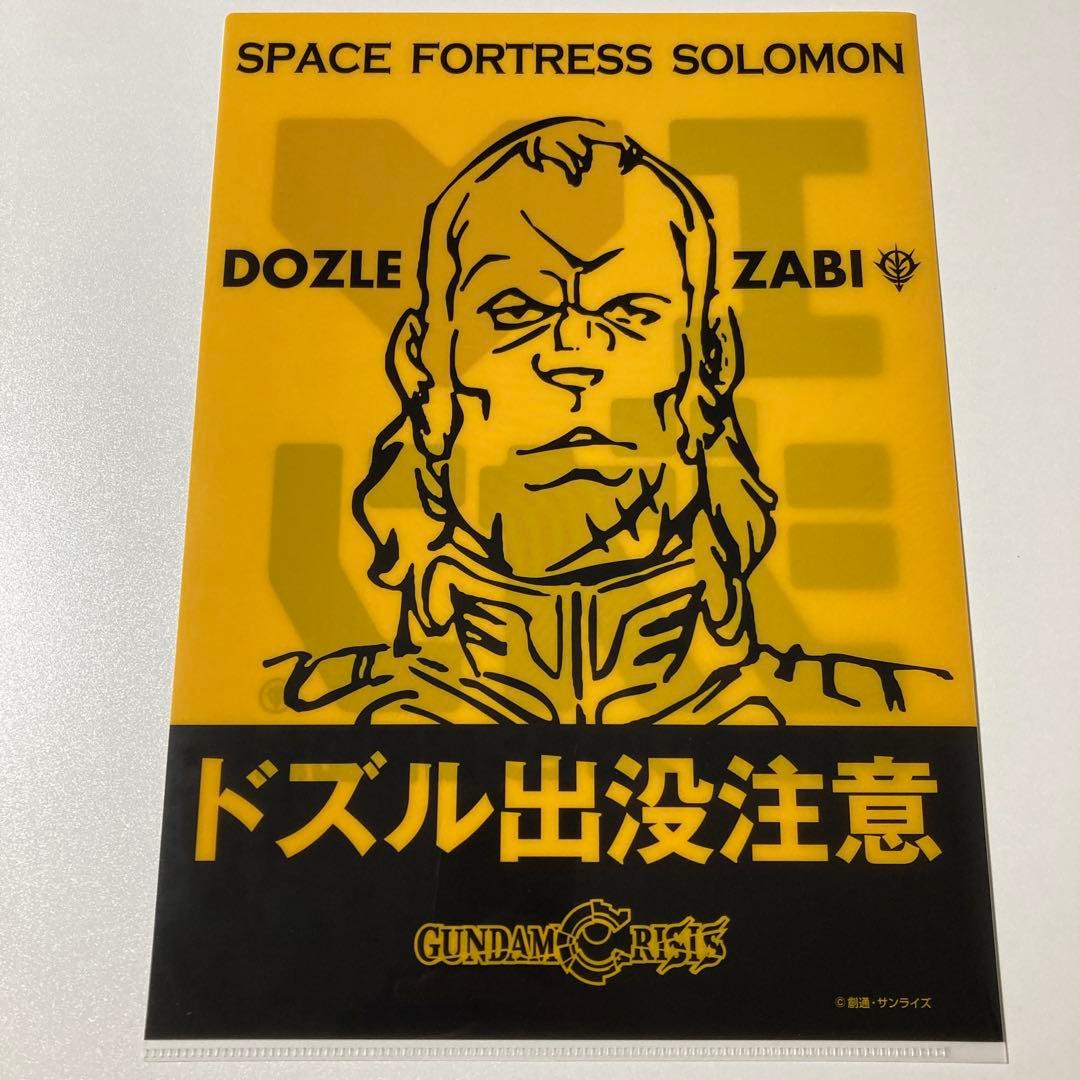 ⚡新品未使用⚡ガンダム ソロモンお土産クリアファイル 富士急ハイランド