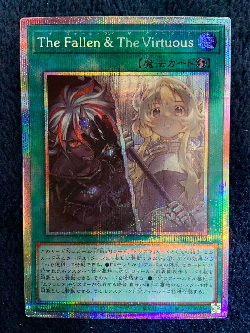 遊戯王 The Fallen＆The Virtuous プリズマ　プリシク