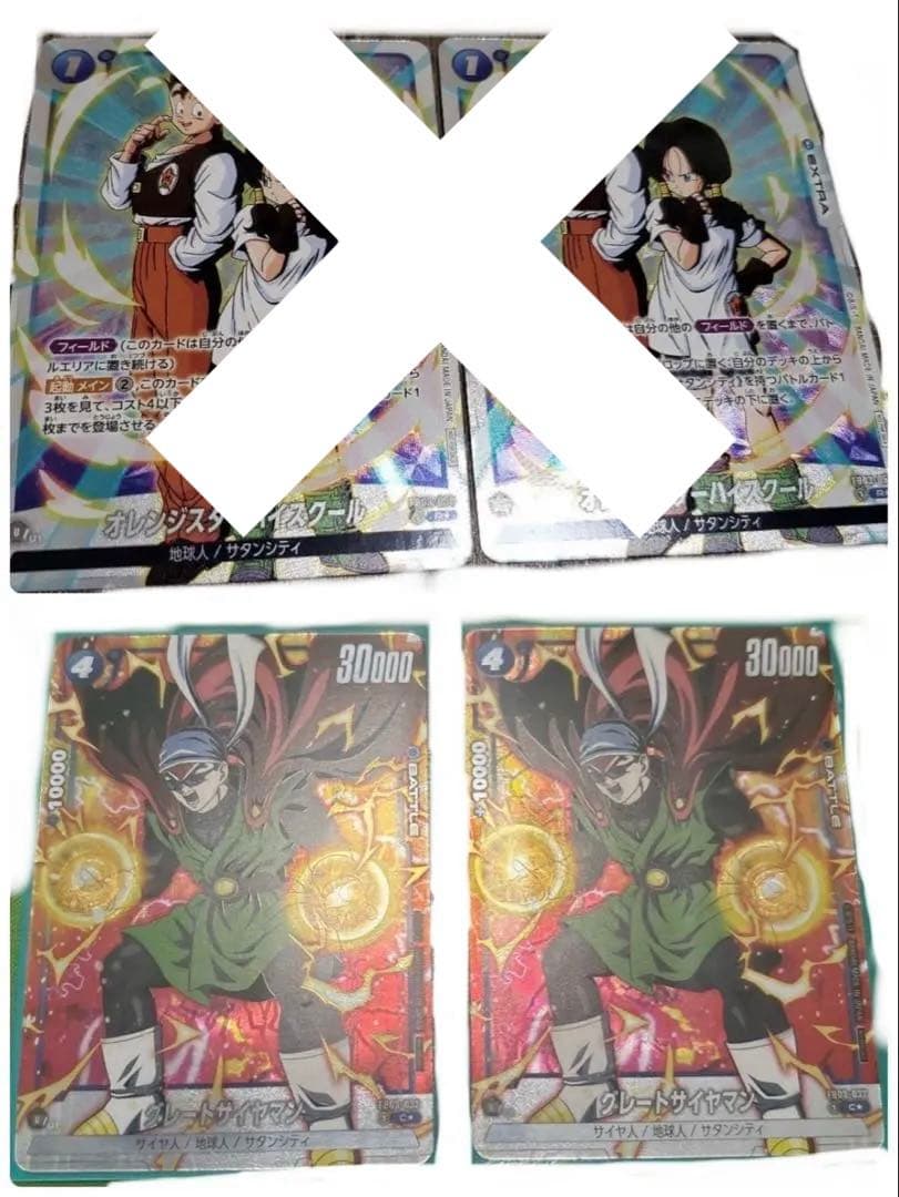 ドラゴンボールフュージョンワールド　グレートサイヤマン2枚