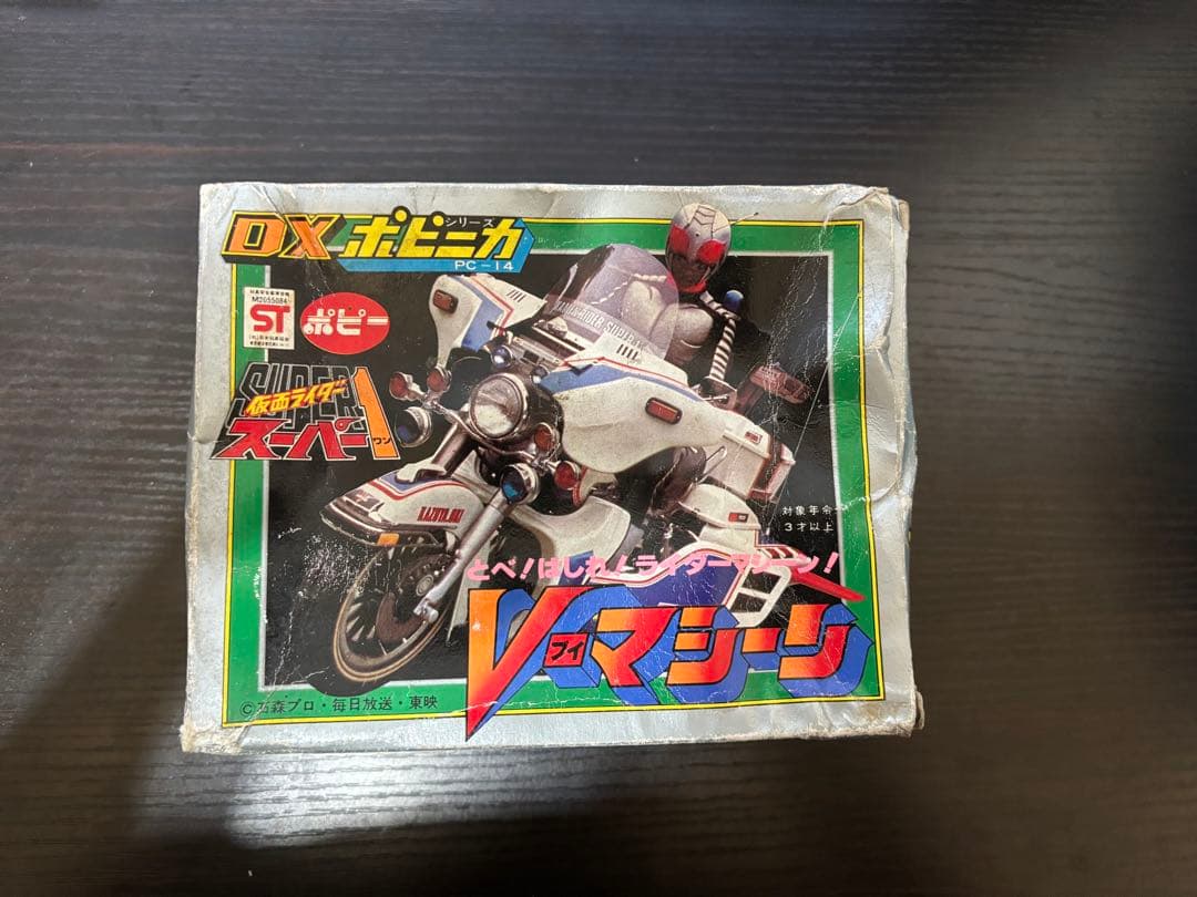 ポピー　ポピニカ　PC-14 仮面ライダースーパー1 Vマシーン