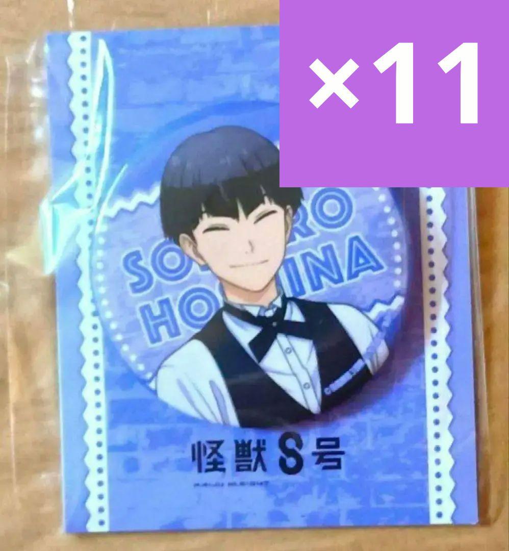 【11個セット】怪獣8号　アニメイトカフェ　保科の休日