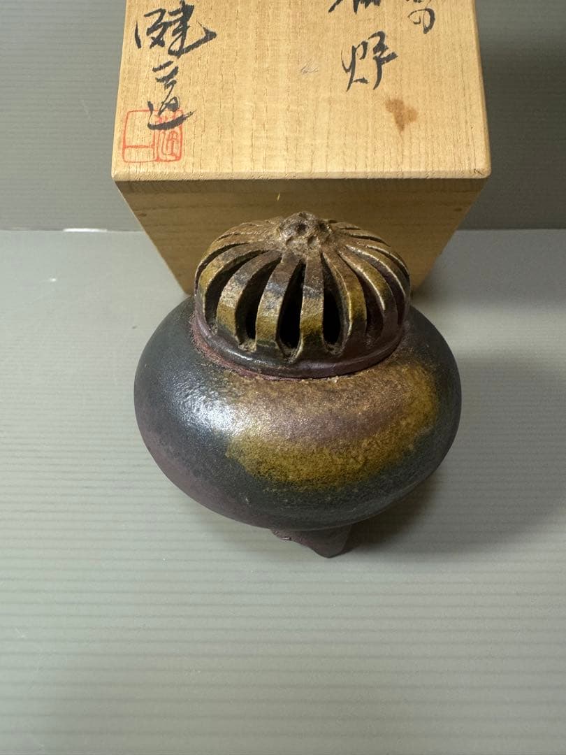 2070 備前焼　香炉　人間国宝  金重陶陽