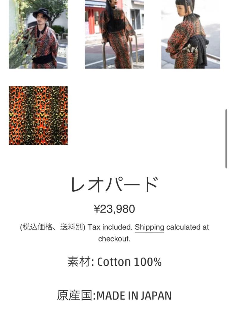 ROBEJAPONICA レオパード柄浴衣・帯女性用単品