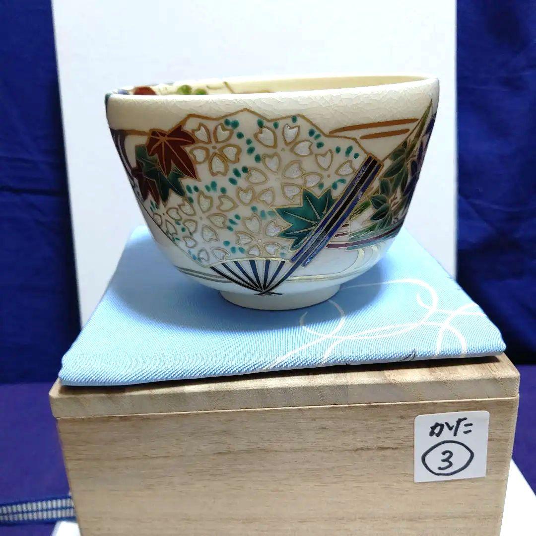 扇面流仁清写茶碗、一光作、かた3番